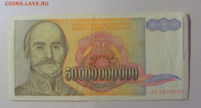 50 млрд дин 1993 Югославия (387) 21.03.2025 22:00 МСК - CIMG7177.JPG