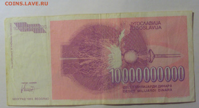 10 млрд дин Тесла 1993 Югославия (996) 21.03.2025 22:00 МСК - CIMG7183.JPG