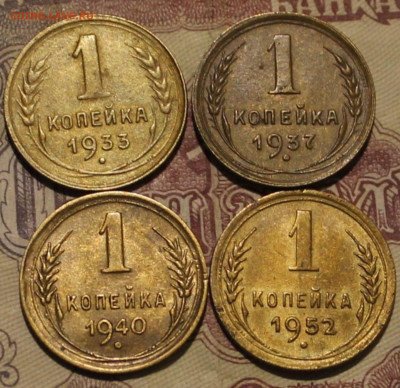 Копейки СССР 4 шт до 21.03.25г - IMG_8920.JPG