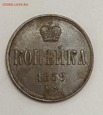 5 копеек 1856 и 2 копейки 1906 г и бонусы - IMG_5461