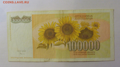 100 000 динар 1993 Югославия (311) 21.03.2025 22:00 МСК - CIMG7219.JPG