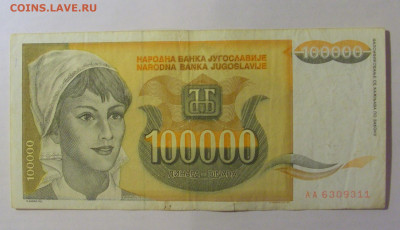 100 000 динар 1993 Югославия (311) 21.03.2025 22:00 МСК - CIMG7217.JPG