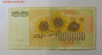 100 000 динар 1993 Югославия (791) 21.03.2025 22:00 МСК - CIMG7223.JPG