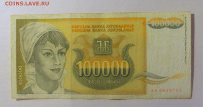 100 000 динар 1993 Югославия (791) 21.03.2025 22:00 МСК - CIMG7221.JPG