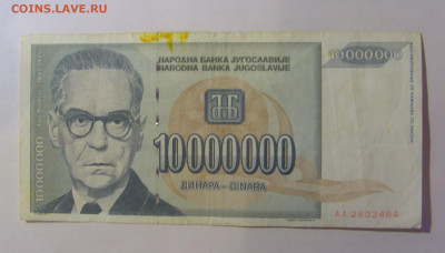10 000 000 динар 1993 Югославия (484) 21.03.2025 22:00 МСК - CIMG7233.JPG