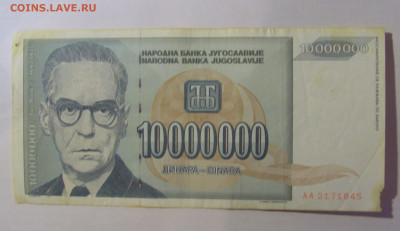 10 000 000 динар 1993 Югославия (845) 21.03.2025 22:00 МСК - CIMG7237.JPG