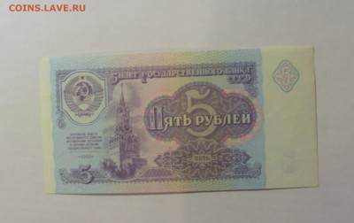 5 рублей 1991 СССР (839) 21.03.2025 22:00 МСК - CIMG7245.JPG