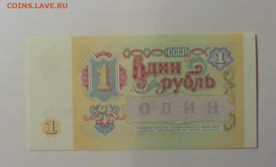 1 рубль 1991 СССР (975) 21.03.2025 22:00 МСК - CIMG7257.JPG