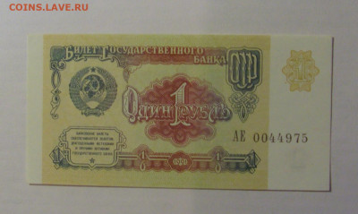 1 рубль 1991 СССР (975) 21.03.2025 22:00 МСК - CIMG7255.JPG