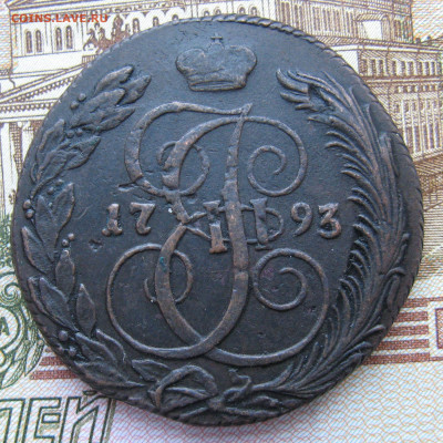 5 копеек 1793 км до 20.03.25г в 22-00 по МСК. - 5к1793