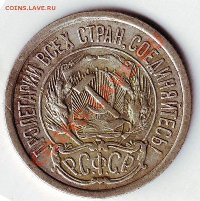 10 коп. 1923 г. вар.2 до 14.02.12 г. в 19.00 - IMAGE0076.JPG