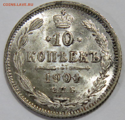 10 копеек 1896 г., оценка - IMG_5497