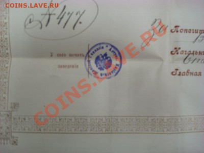 Оцените аттестат 1901 года - DSC08806.JPG