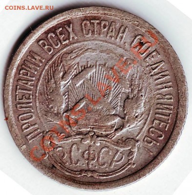 10 копеек 1922 г. до 14.02.12 г. в 19.00 - IMAGE0078.JPG