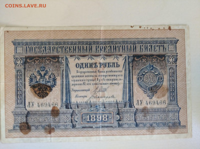 1 рубль 1898 Шипов Богатырев до 21.03.2025 в 22:00 - IMG_20250317_065954