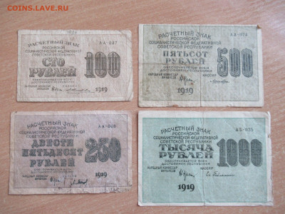 100,250,500,1000 руб. 1919 до 20.03 в 22.00 мск - IMG_2624.JPG