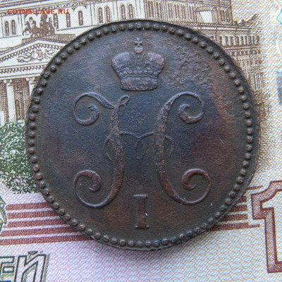 3 копейки серебром 1842 ем до 20.03.25г в 22-00 по МСК. - 3к1842