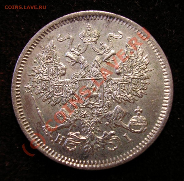 20 копеек 1868 года. UNC. Идеальная! До 18.07.09г.в 21.00мск - Изображение 2435