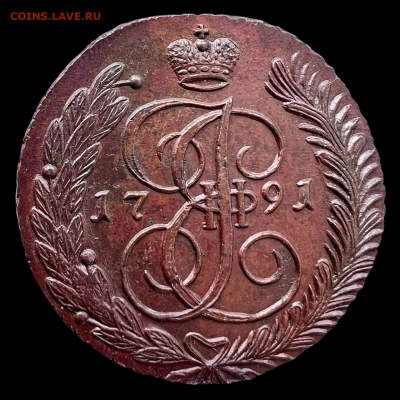 5 копеек 1791 год UNC - 2-Photoroom