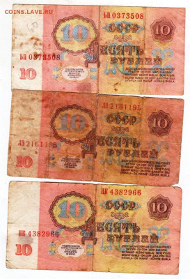 ДЕСЯТЬ РУБЛЕЙ 1961 г.3 шт. первый вып до 23.03.25 г. в 23.00 - 002