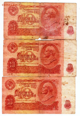 ДЕСЯТЬ РУБЛЕЙ 1961 г.3 шт. второй вып до 23.03.25 г. в 23.00 - 003