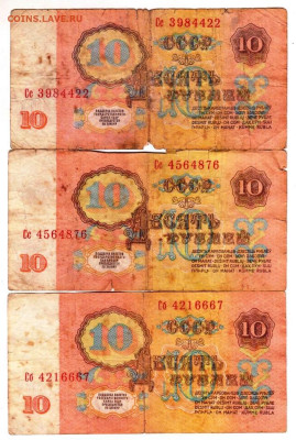 ДЕСЯТЬ РУБЛЕЙ 1961 г.3 шт. второй вып до 23.03.25 г. в 23.00 - 004