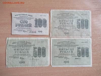 100, 500 руб. - 3 шт. 1919 до 20.03 в 22.00 мск - IMG_2638.JPG