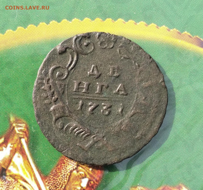 Деньга красивая 1731г. до 23 03 25г 22:00 - 20250316_132002