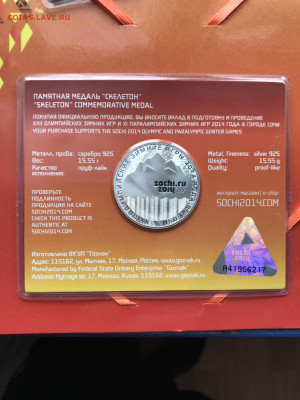 Официальная коллекция серебряных медалей Олимпиады-2014 - IMG_0151.JPG