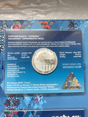 Официальная коллекция серебряных медалей Олимпиады-2014 - IMG_0150.JPG