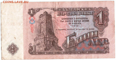 БОЛГАРИЯ 1 лев 1974 г. до 23.03.25 г. в 23.00 - 020