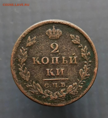 2 коп. 1811 г. (спб-пс) до 23.03.2025 г в 22-00 по Москве - 2коп 1811 спб-1