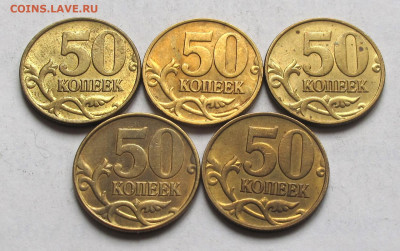 50 копеек 1999 М 5 штук. До 18.03.25 - 012.JPG