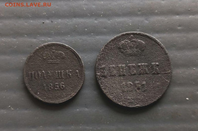 Полушка 1856 г., денежка 1851 г. до 23.03.2025 г - полушка -денежка