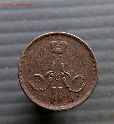 Копейка  1861 г. Е.М. до 23.03.2025 г в 22-00 по Москве - копейка 1861-1