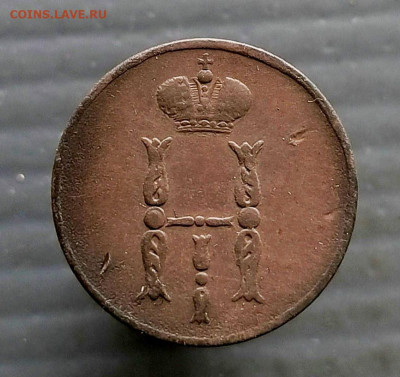 Копейка 1854 г. Е.М. до 23.03.2025 г в 22-00 по Москве - копейка 1854-1