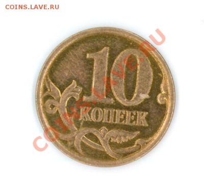 10 коп. 2006г. ммд шт.3.2 ? - Image