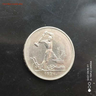 50 копеек 1924 ТР в коллекцию до 23.03 в 22:00 - 1742201983694