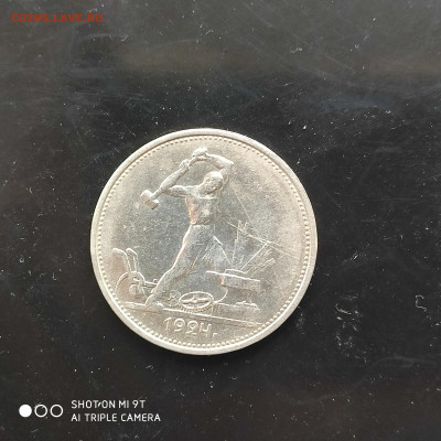 50 копеек 1924 ТР в коллекцию до 23.03 в 22:00 - 1742201983712