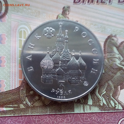 3 рубля 1992 Год космоса. До 22.03.25 в 22.00 - 20250317_131028