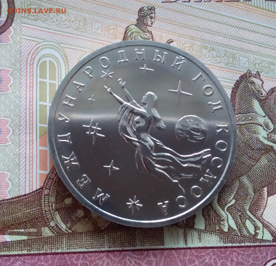 3 рубля 1992 Год космоса. До 22.03.25 в 22.00 - 20250317_131005