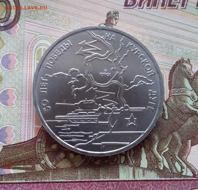 3 рубля 1993 Курская дуга. До 22.03.25 в 22.00 - 20250317_131545