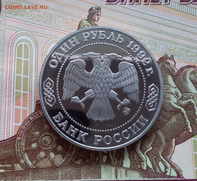 1 рубль 1992 Лобаяевский. До 22.03.24 в 22.00 - 20250317_132005
