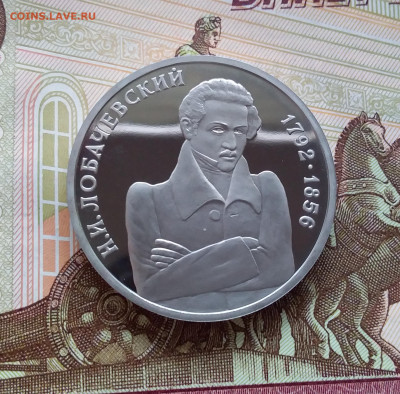 1 рубль 1992 Лобаяевский. До 22.03.24 в 22.00 - 20250317_131944