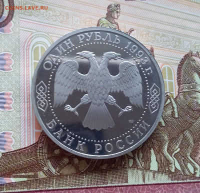 1 рубль 1993 Державин. До 22.03.25 в 22.00 - 20250317_132210