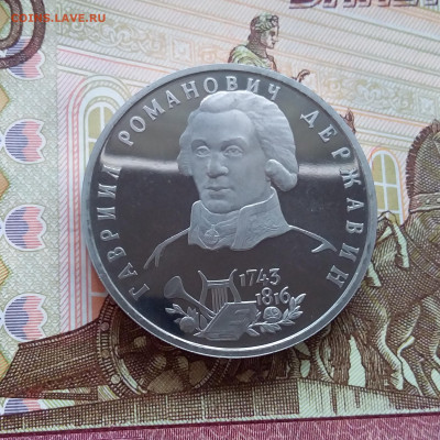 1 рубль 1993 Державин. До 22.03.25 в 22.00 - 20250317_132143