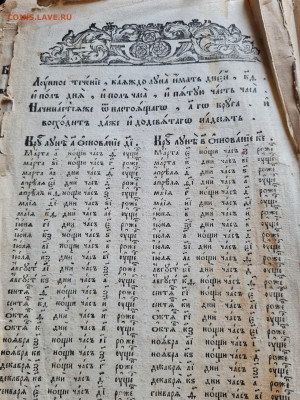 Большой Часослов 1786г. до 19.03. - 20250310_134529
