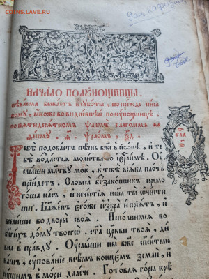 Большой Часослов 1786г. до 19.03. - 20250310_134433