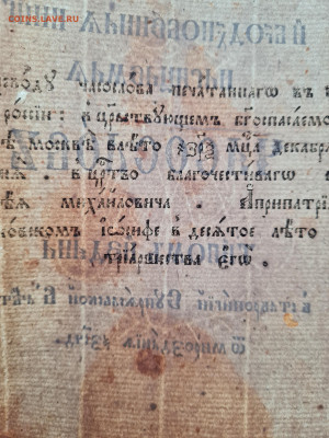Большой Часослов 1786г. до 19.03. - 20250310_133713