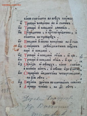 Большой Часослов 1786г. до 19.03. - 20250310_133644